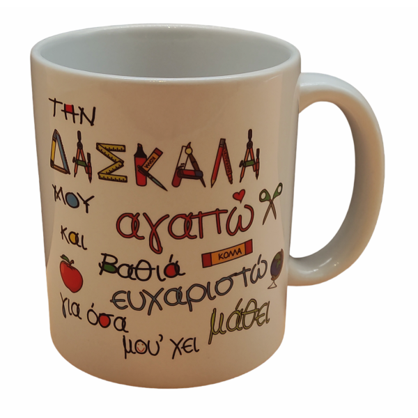 ΚΟΥΠΑ '' ΓΙΑ ΔΑΣΚΑΛΑ ''